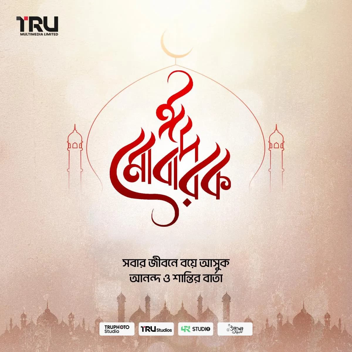 Eid Mubarak.🌙
On this joyous occasion of Eid, we extend our warmest wishes to you and your loved ones.
May your life be filled with peace, happiness, and prosperity.